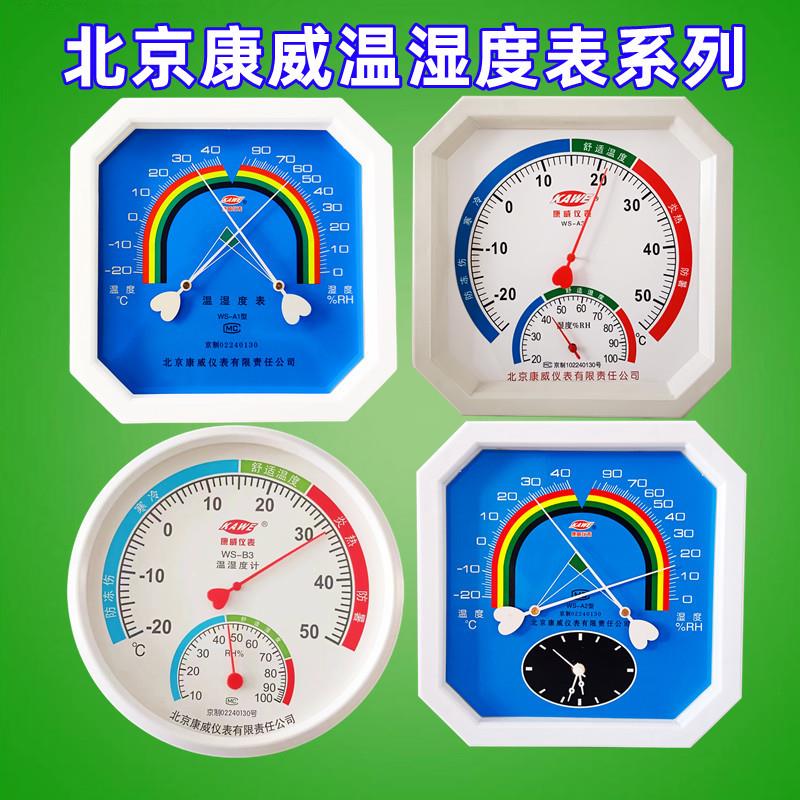 工业精准温湿度计壁挂式康威干湿温度表室内高精家用度药房医院用