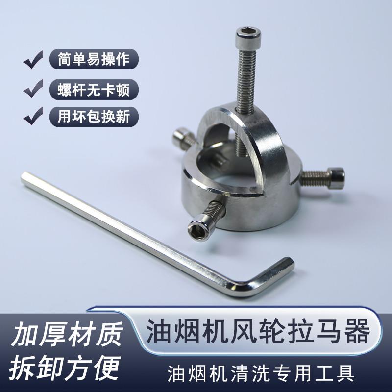 清洗油烟机风轮拉马器万能拉拔器风机叶轮刮铲刀涡轮拆卸专用工具图片