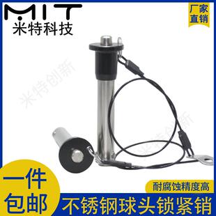 MS17984快卸销线阵音响插销球头锁紧销安全销直径6/8定位销MT171