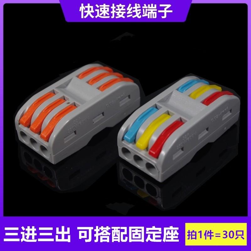 PCT-223三位对接端子连体快速接线端子电线连接器三进三出 50只装