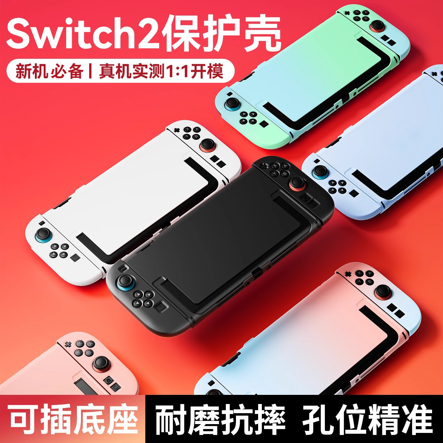 switch2保护壳ns2保护套硅胶硬壳任天堂二代游戏机保护壳配件