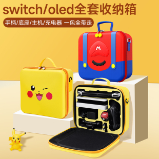适用于任天堂switch游戏机配件收纳包oled充电器手柄腕带卡带收纳