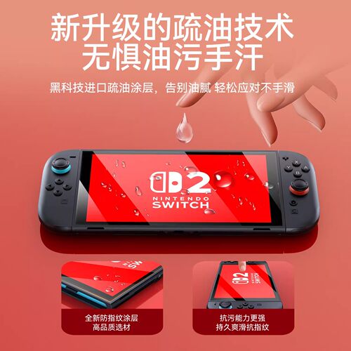 Switch2钢化膜无尘仓贴膜神器