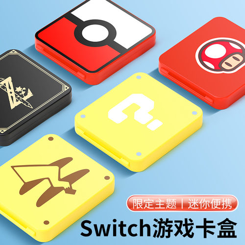 任天堂switch卡带收纳盒ns游戏卡保护套switcholed大容量卡包