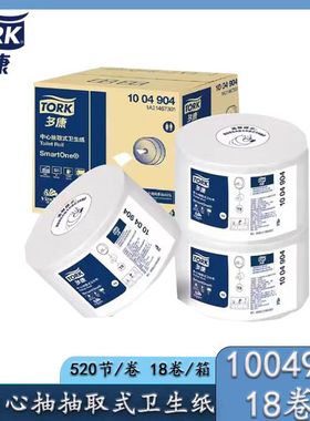 维达多康中心抽1004904公用抽纸520节18卷装T9搭配681000