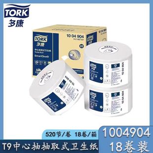维达多康中心抽1004904公用抽纸520节18卷装 T9搭配681000