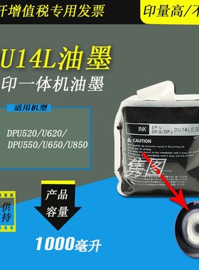 隽图适用得宝DP DU14L油墨得宝油墨DPU520 U620 U550 U650速印机滚筒印刷油墨DU14L华汉油墨圆口油墨迅普油墨
