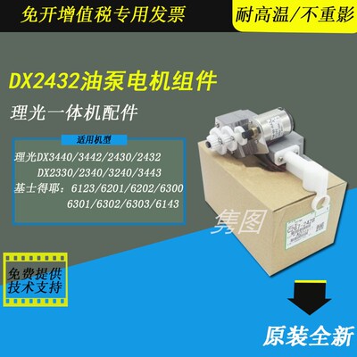 理光速印机油泵电机油墨电机