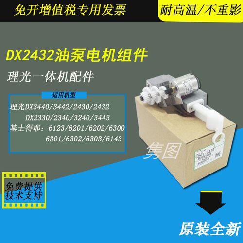 理光速印机油泵电机油墨电机
