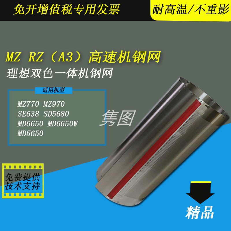 理想速印机钢网双色机钢网