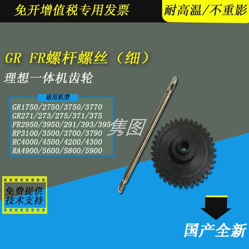 理想速印机压力螺杆螺杆螺丝