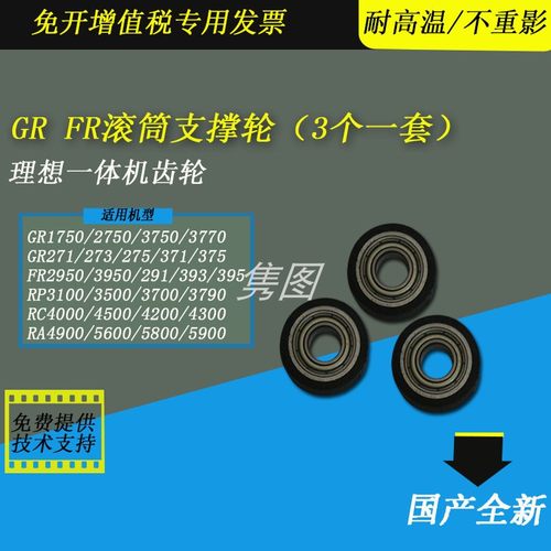 理想速印机滚筒支撑轮