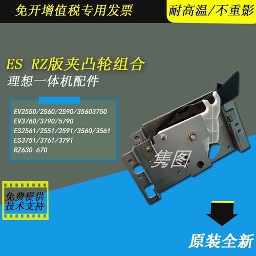 RZES版夹凸轮组件打开版夹组件