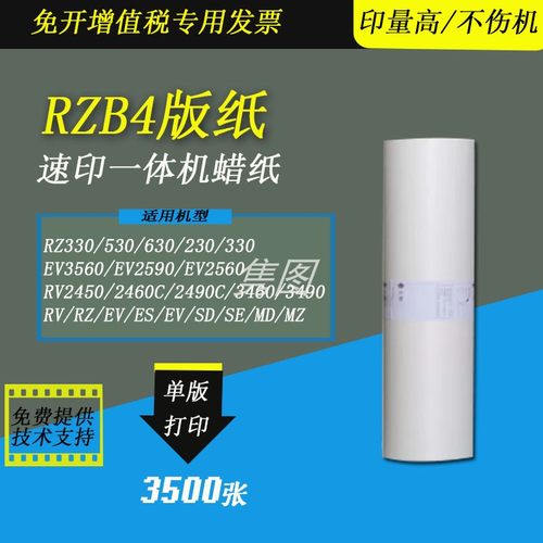 理想版纸RVRZEVES蜡纸SDSE