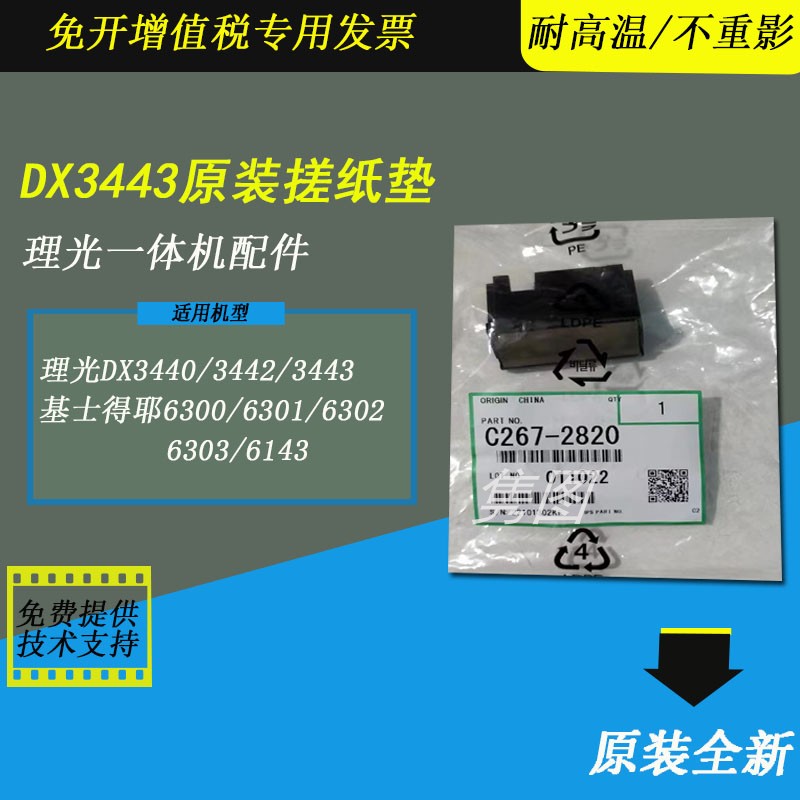 理光速印机搓纸垫分离片