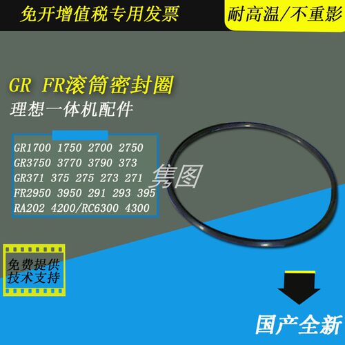 理想速印机滚筒密封圈