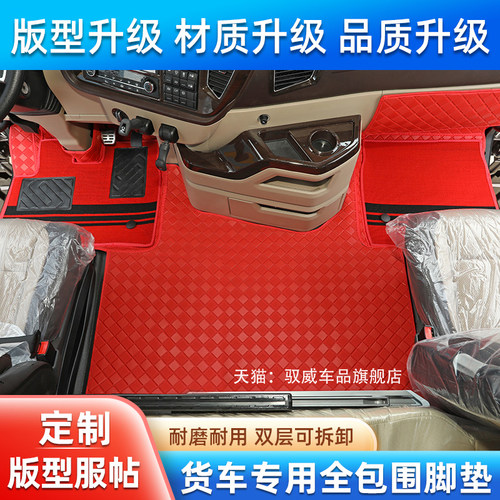 货车脚垫全包围东风天龙KL旗舰KX天锦KR PLUS专用大包围内饰用品