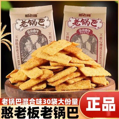 憨老板老锅巴袋装麻辣火锅焦糖牛肉玉米锅巴网红解馋零食休闲小吃