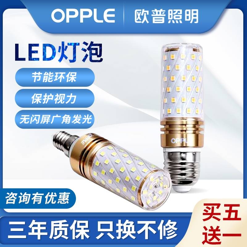 五年质保LED灯泡OPPLE/欧普照明