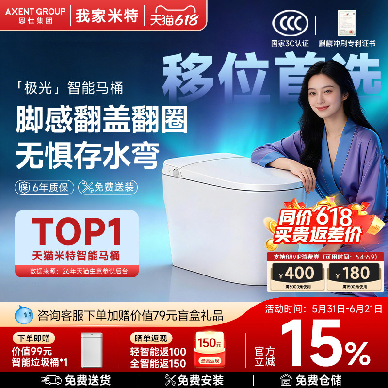 【618狂欢!】我家米特恩仕集团关盖冲水泡沫盾极光智能坐便马桶