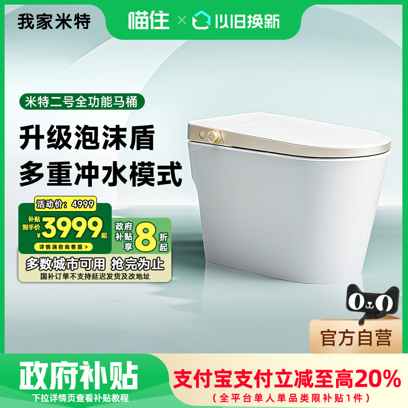 瑞士恩仕集团旗下我家米特米特二号智能马桶洗烘感应翻盖离座冲水