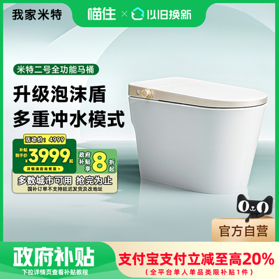 瑞士恩仕集团旗下我家米特米特二号智能马桶洗烘感应翻盖离座冲水