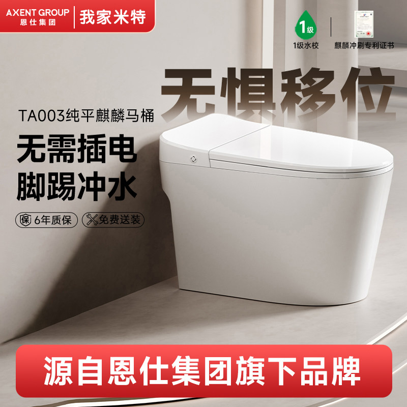 我家米特恩仕集团移位可用脚踢冲水