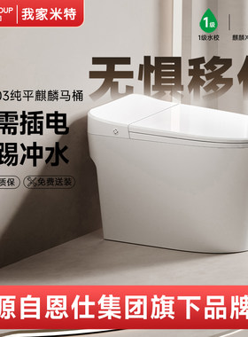 我家米特恩仕集团移位可用脚踢冲水小户型纯平麒麟普通马桶TA003