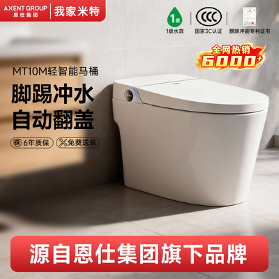 我家米特恩仕集团MT10轻智能马桶脚踢冲水2026热销款