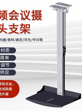 视频会议摄像头吊装支架 适用于宝利通华为海康摄像机伸缩吊顶支架