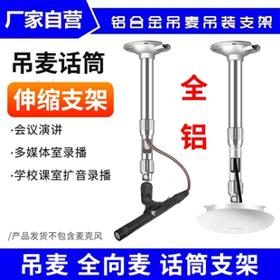 吊麦支架话筒吊架录播室电容麦克风加长远程教学吊装伸缩杆