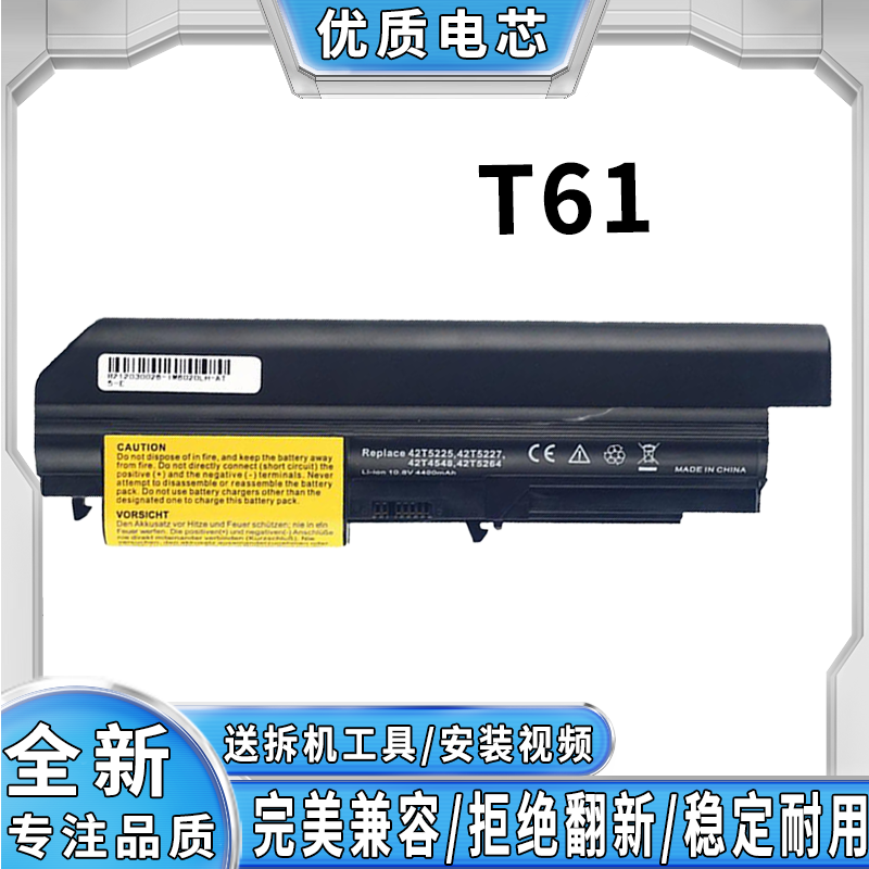 适用于联想Thinkpad T61 R400 T400 R61 t61i T61P笔记本电脑电池