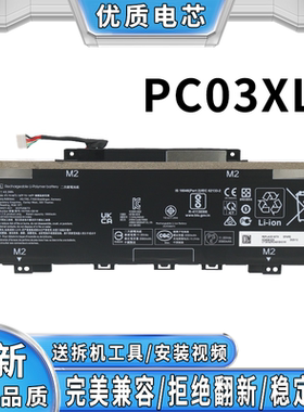 适用于惠普星13 Air TPN-W152 13-be0230A HSTNN-OB1W PC03XL电池