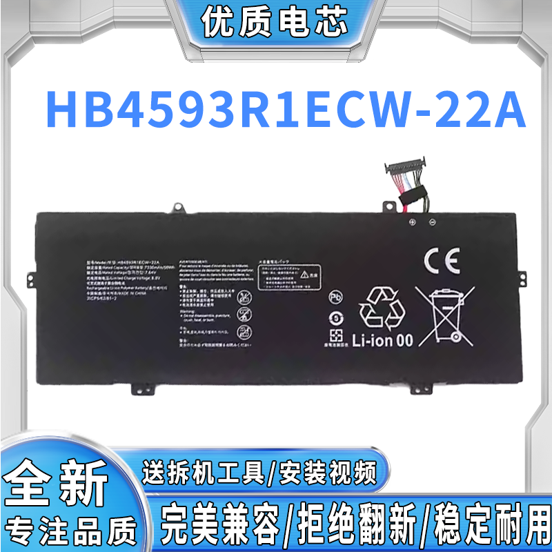全新适用华为 MateBook 13 2020 款 14 HB4593R1ECW-22A电池