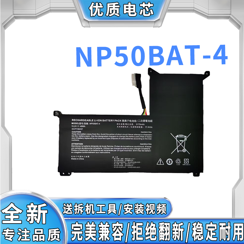 适用蓝天神舟战神K670D-G4A6 炫龙毁灭者 DC2 NP50BAT-4 电池