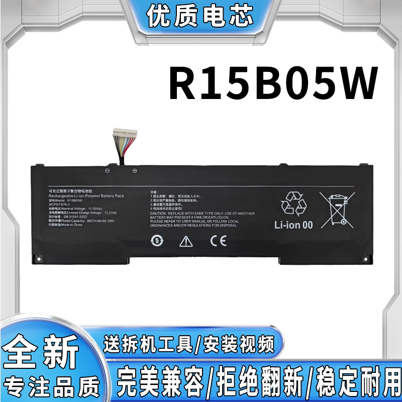 全新适用小米 Xiaomi Book Air 13 14 R15B05W 笔记本电池