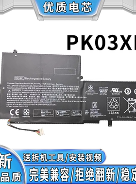 全新适用惠普 Spectre Pro X360 G1 HSTNN-DB6S PK03XL笔记本电池