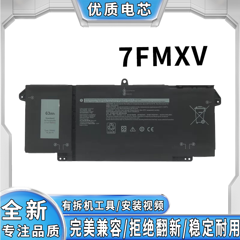 适用戴尔7FMXV Latitude14 7420 5320 7320 7520 9JM71笔记本电池