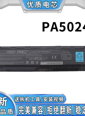 全新适用东芝L800 M800 M805 C805 L830 L840 PA5024笔记本电池