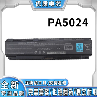 M800 L840 M805 L830 PA5024笔记本电池 C805 全新适用东芝L800