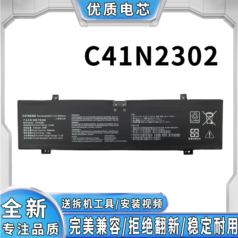 全新适用华硕灵耀 14 无畏 Pro15 ZenBook Pro14 C41N2302电池