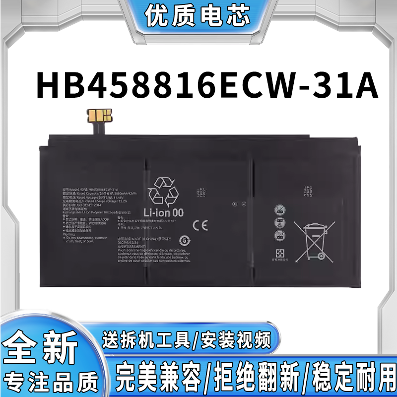 全新适用华为 MateBook X 2021 款 X Pro  HB458816ECW-31A电池