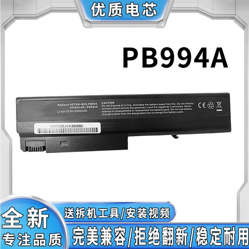 适用惠普 PB994A 电池 NC6400/6510b/6910p/NX6300