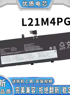 全新适用联想小新Air16 小新Pro14 小新16 YOGA 13s L21M4PG1电池