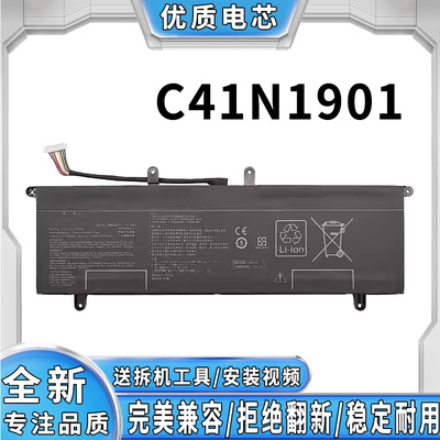 全新适用华硕 VivoBook14 X415 X412 X409 C41N1901 笔记本电池