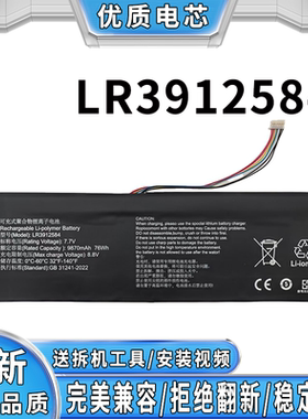 全新适用 VOYO VBook i7 A3 Pro V5 Max LR3912584 笔记本电池