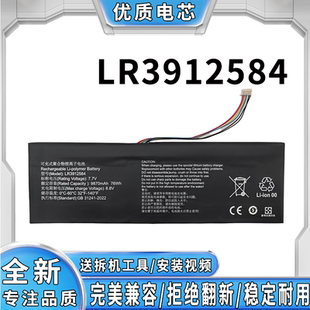 全新适用 VOYO VBook i7 A3 Pro V5 Max LR3912584 笔记本电池