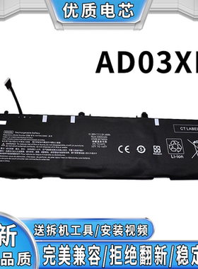 全新适用于惠普AD03 921439-855 921409-2712C1 AD03XL笔记本电池
