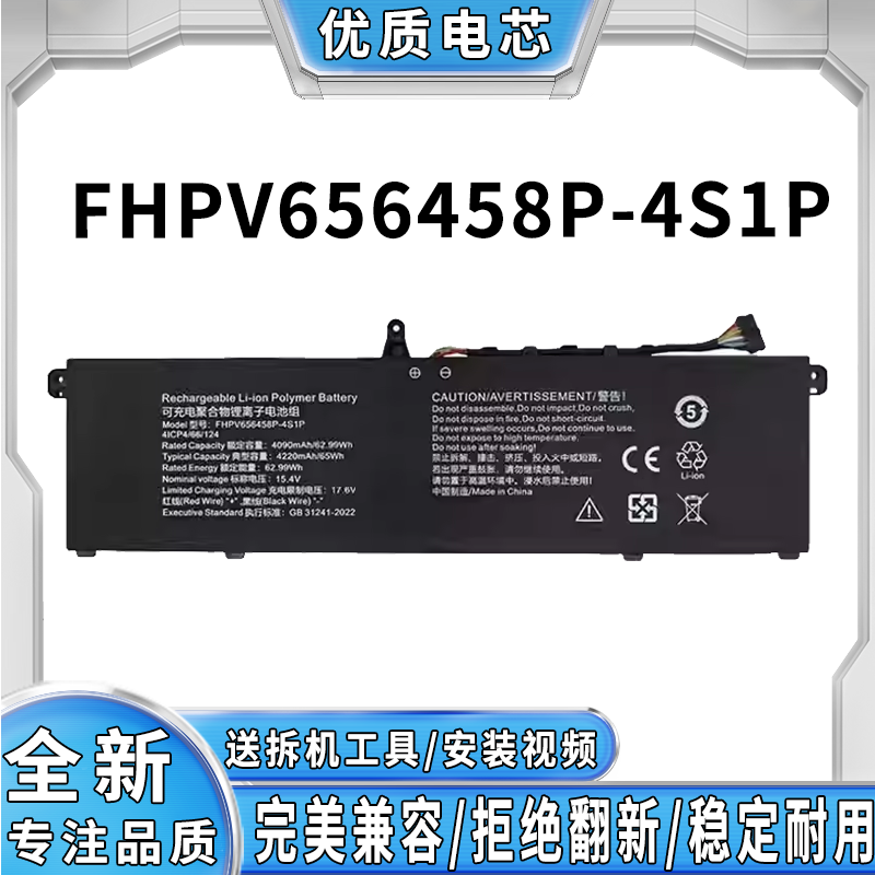 全新适用机械革命蛟龙 5 Z3 Pro FHPV656458P-4S1P 笔记本电池