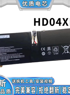 适用惠普Spectre XT Pro13-b000 HD04XL TPN-C104 HSTNN-IB3V电池